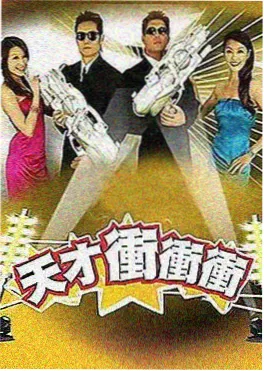 综艺·明星大侦探